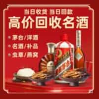 商丘宁陵县洋酒回收:茅台酒,名酒,虫草,烟酒,老酒,商丘宁陵县跃国烟酒经营部