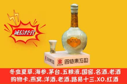 商丘宁陵县求购回收四特酒